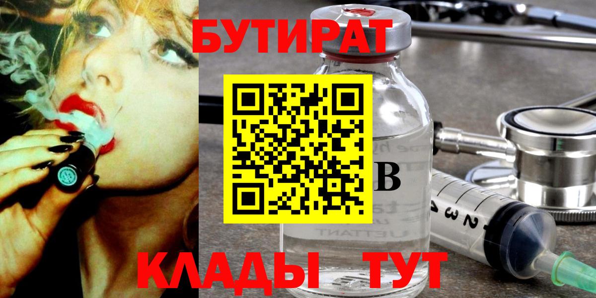 Бутират вода  Вход с VPN  Междуреченск 