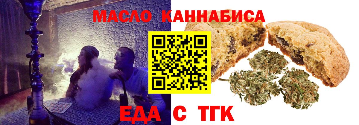 Cannafood марихуана Междуреченск