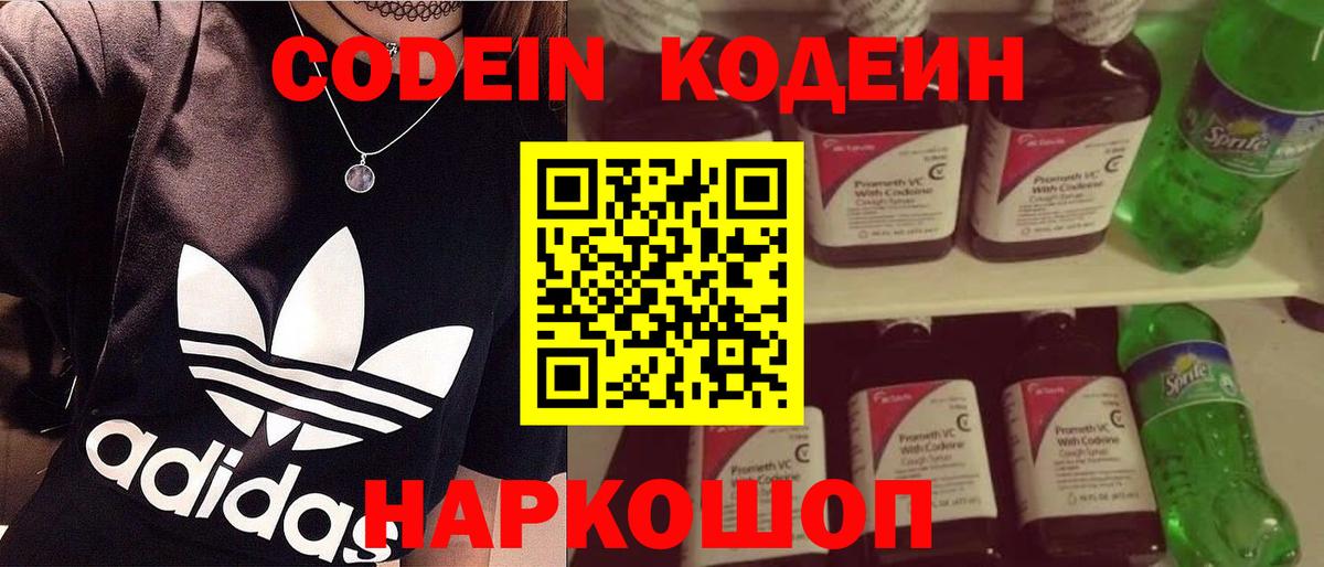 Кодеиновый сироп Lean Purple Drank Междуреченск