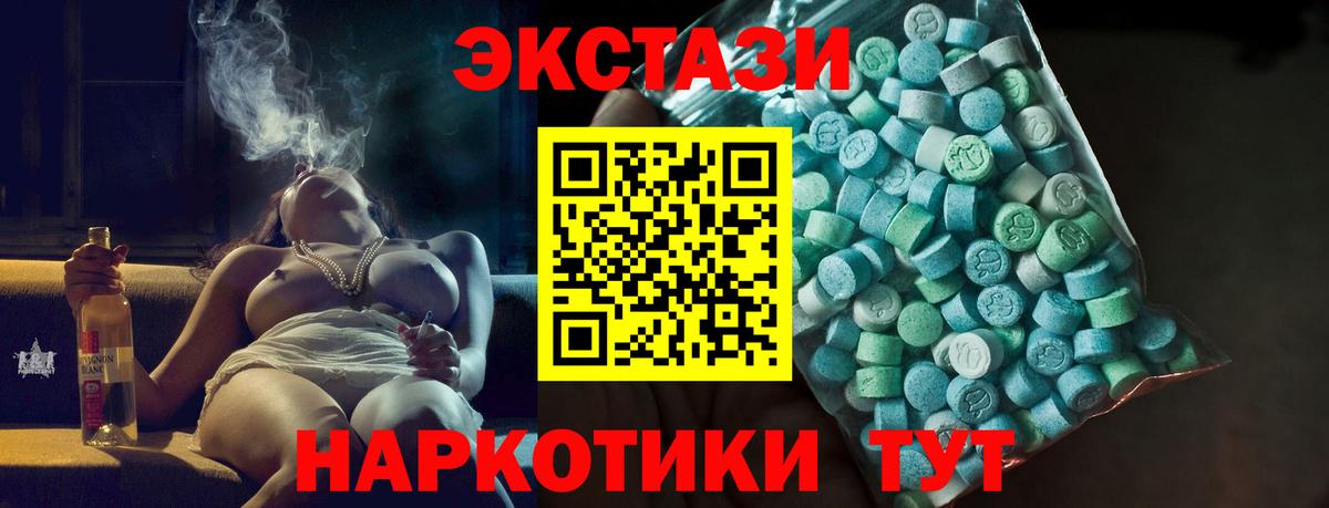 Экстази 250 мг Междуреченск