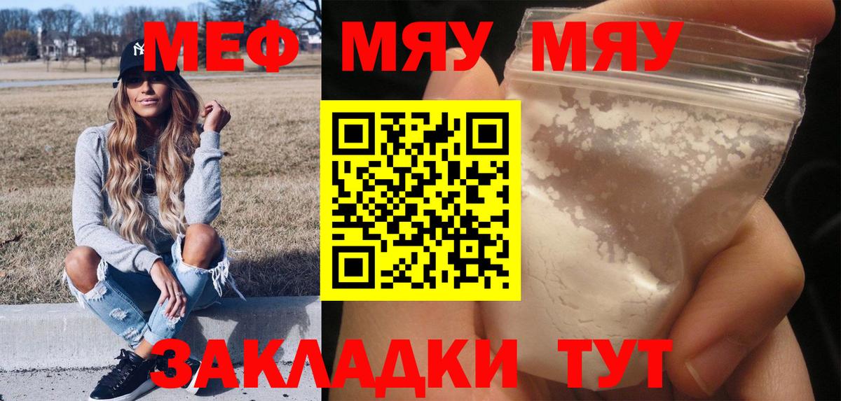 Мефедрон кристаллы Междуреченск
