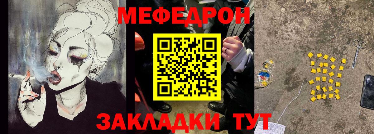 МЯУ-МЯУ 4 MMC  Вход с VPN  Мефедрон  Мефедрон mephedrone  Междуреченск 
