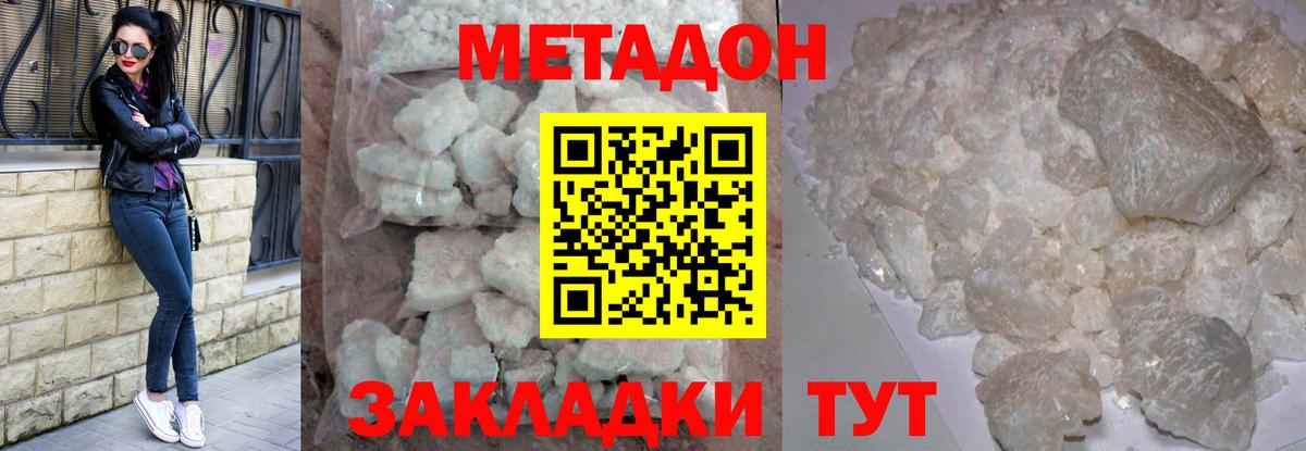 МЕТАДОН мёд Междуреченск