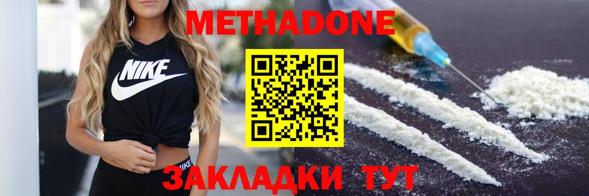 Метадон белоснежный  Метадон мёд  Вход с VPN  Междуреченск 